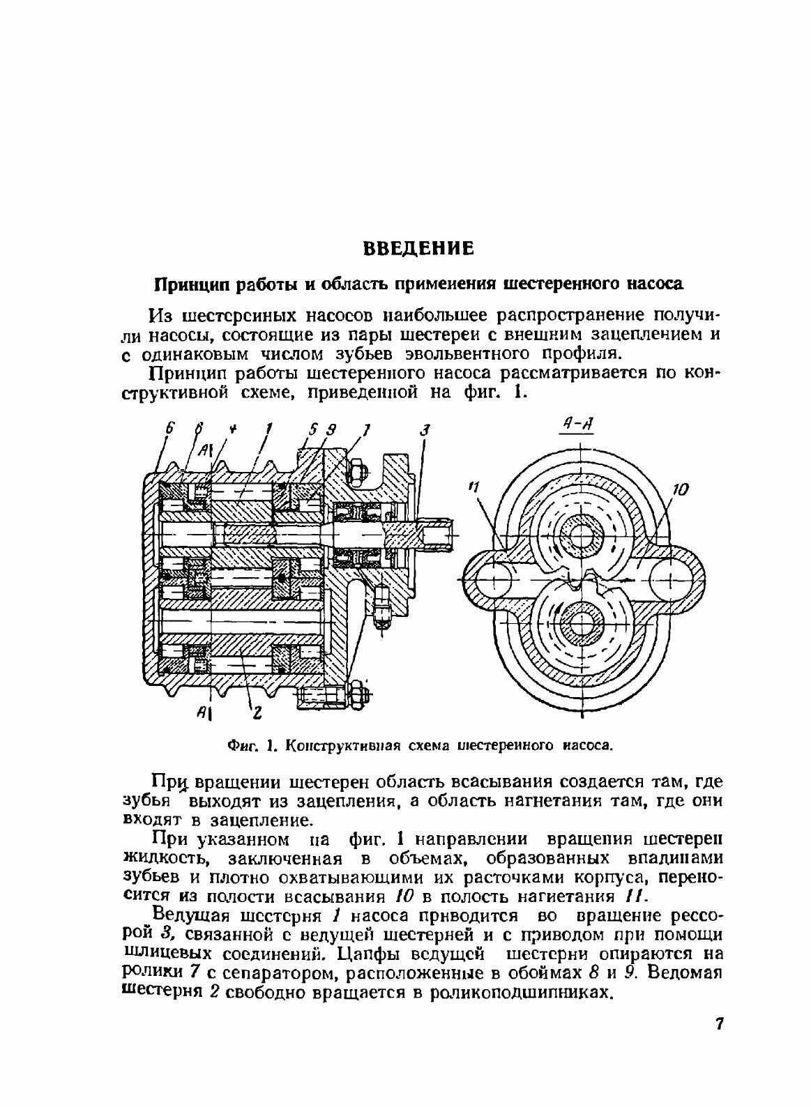 Книга Шестеренные насосы. Основные параметры и их расчет - фото №5