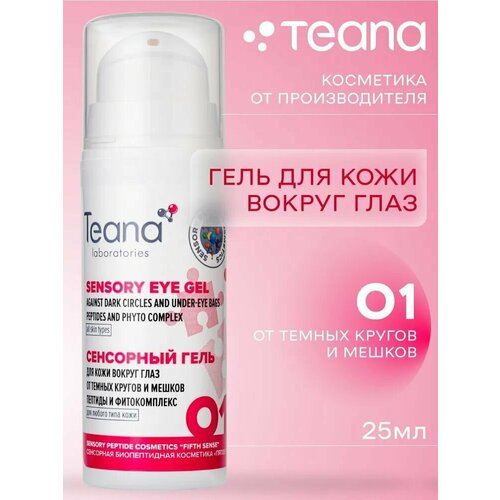 Teana Гель для кожи вокруг глаз, 25мл, с пептидами
