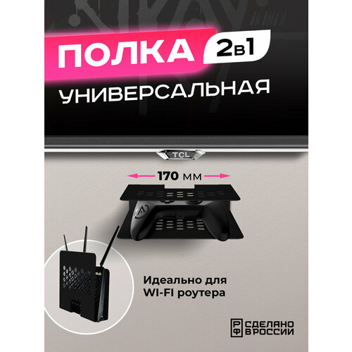 Полка универсальная 