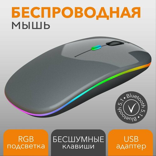 Беспроводная компьютерная мышь Luna с аккумулятором и RGB подсветкой серая 49000₽