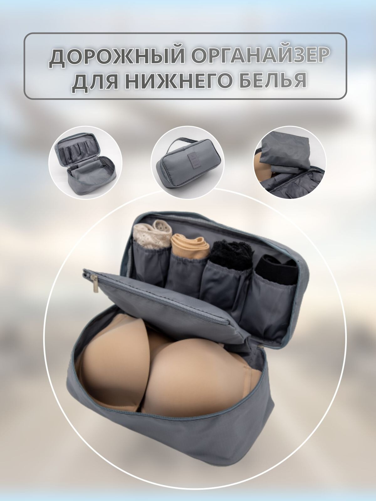 фото Дорожная сумка органайзер для нижнего белья темно-синий