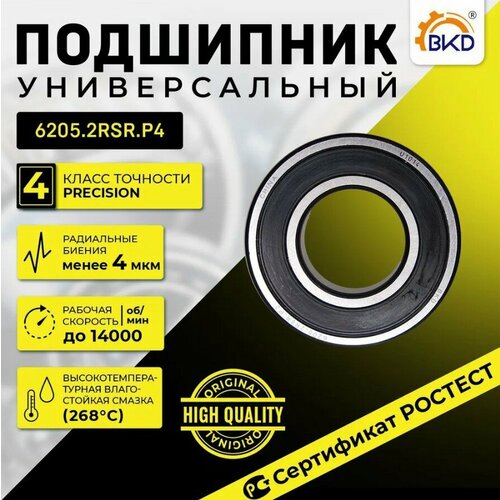 Подшипник шариковый радиальный BKD 6205-2RS P4