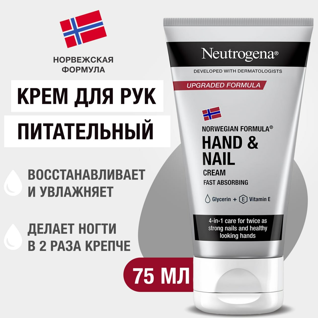 Крем–уход для рук и ногтей Neutrogena "HAND & NAIL Twice stronger nails" Норвежская формула, крем для укрепления ногтей Нитроджина увлажняющий, 75 мл