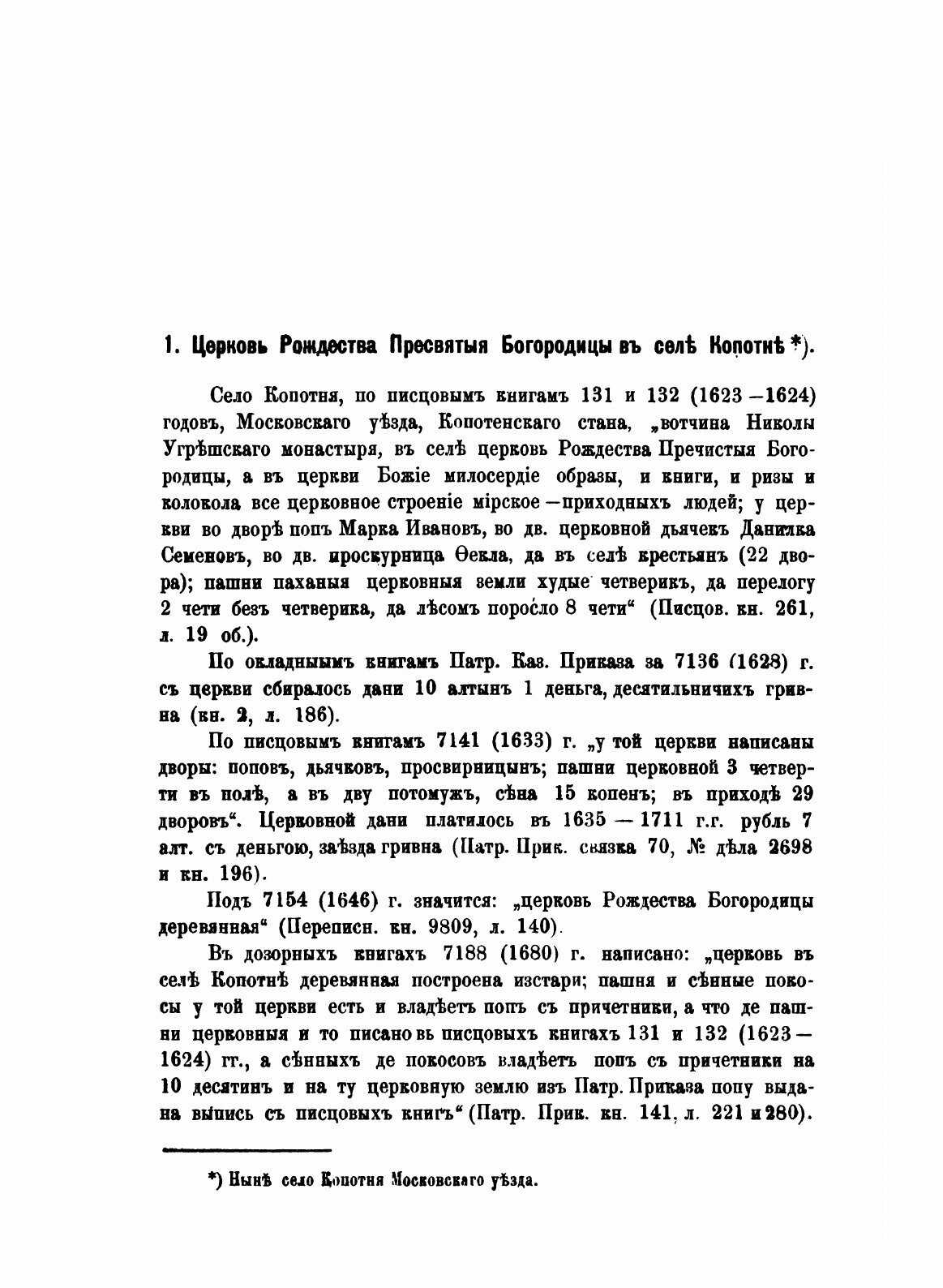 Книга Исторические Материалы о Церквях и Селах Xvi-Xviii, Выпуск 6, Вохонская Десятина - фото №3