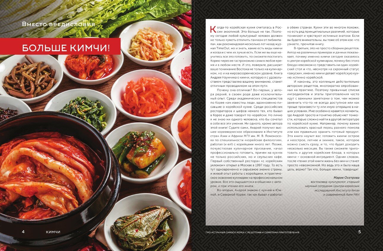 Кимчи. Символ корейской кухни. - фото №12
