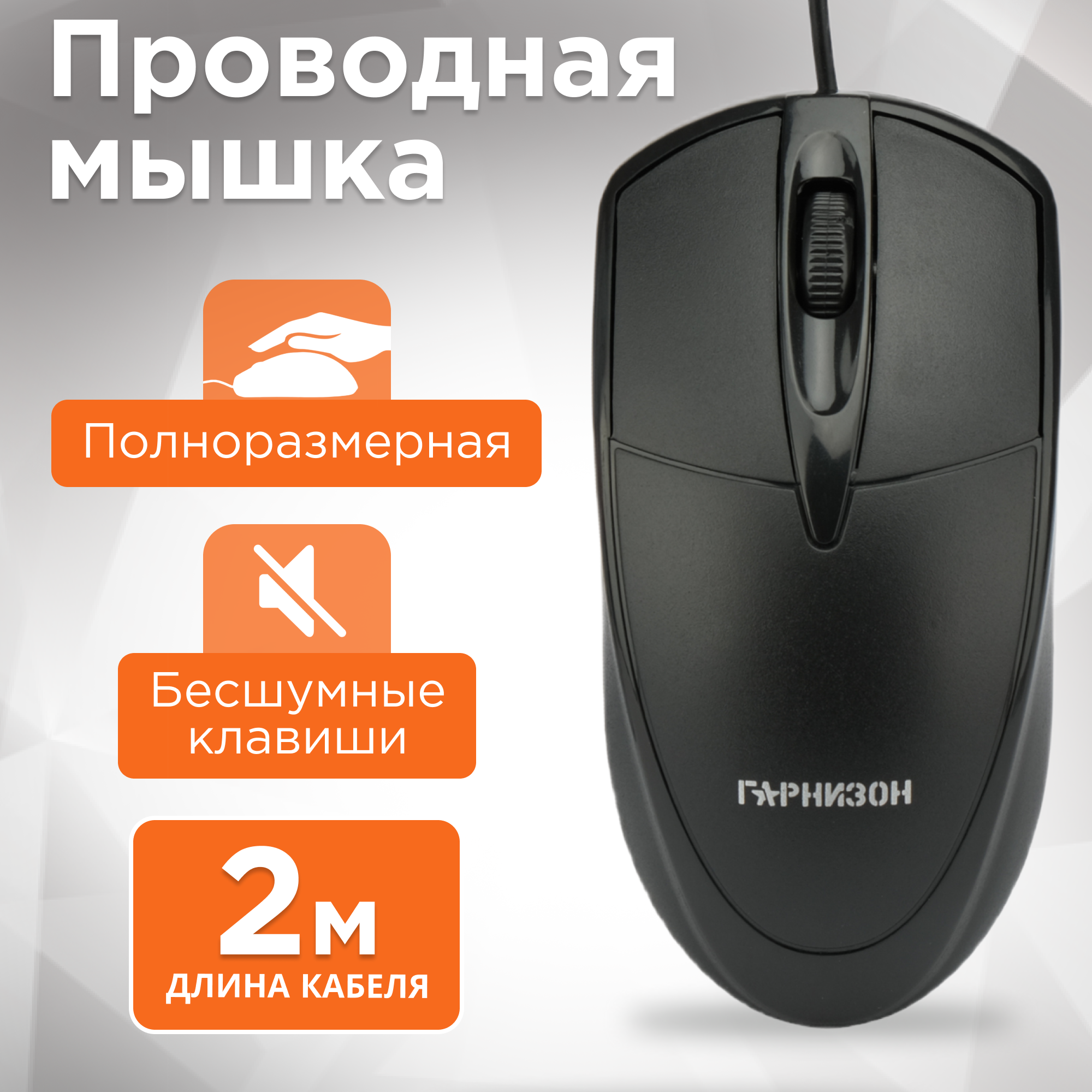 Мышь Гарнизон GM-225XL кабель 2.0м, 1000 dpi, чёрная