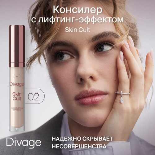 Divage Консилер для лица Skin Cult тон 02 Light Peach