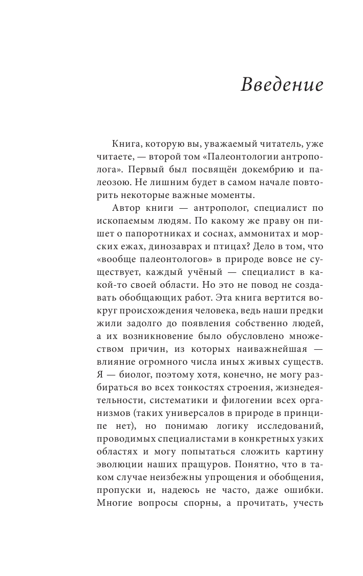 Палеонтология антрополога. Том 2. Мезозой (покет) - фото №8