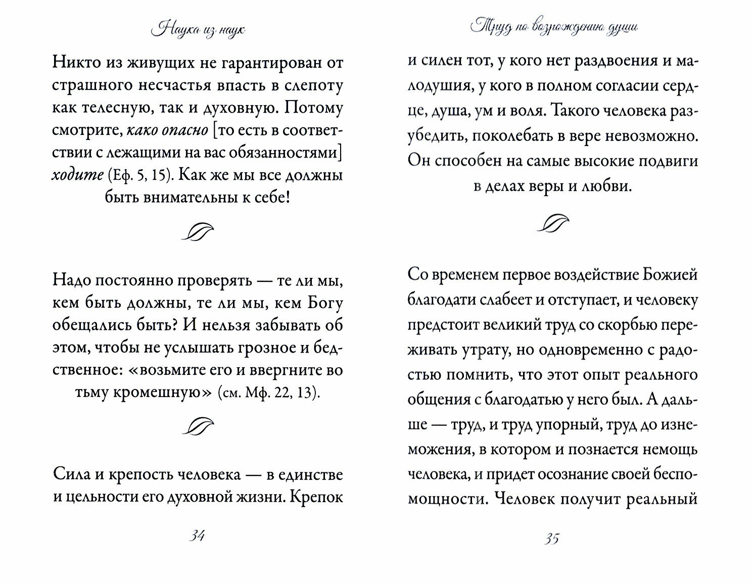 Наука из наук (Архимандрит Иоанн Крестьянкин) - фото №13