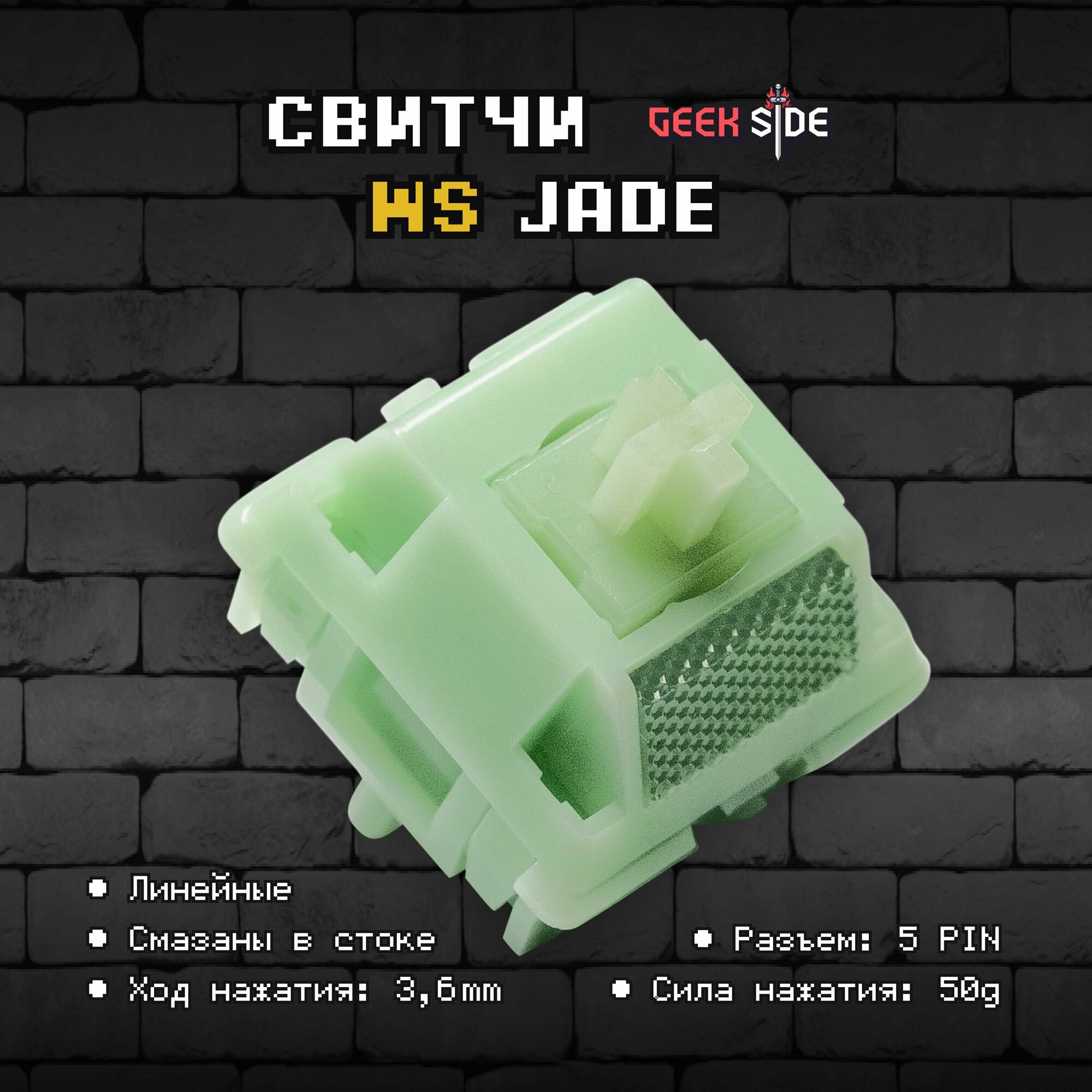 Механические переключатели WS Wuque Studio Jade (35 штук), линейные, 5-pin, 50 грамм