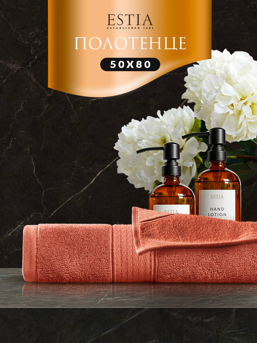 фото ESTIA Полотенце Мартос цвет: коралловый (50х80 см)