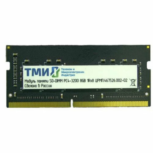 Память DDR4 8GB 3200MHz ТМИ црмп467526002-02 OEM PC4-25600 CL22 SO-DIMM 260-pin 12В single rank OEM 502200₽