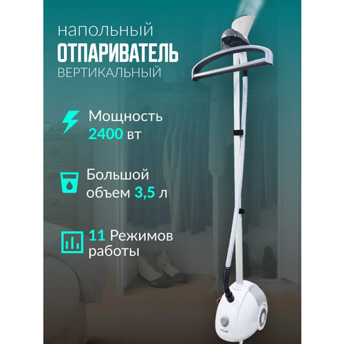 Отпариватель вертикальный напольный отпариватель для одежды электрический35л 2200Вт регулировка подачи пара белый с вешалкой для дома 6111₽