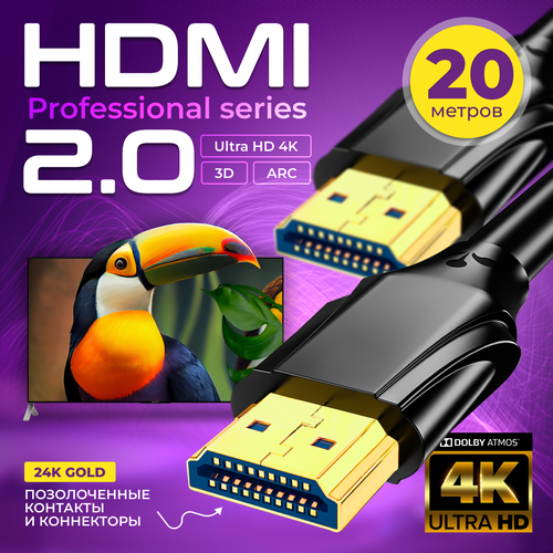 Кабель аудио видео HDMI М-М 20 м 1080 FullHD 4K UltraHD провод HDMI / Кабель hdmi 2.0 цифровой / черный кабель аудио видео hdmi м м 1 5м 1080 fullhd 4k ultrahd провод hdmi кабель hdmi 2 0 цифровой черный