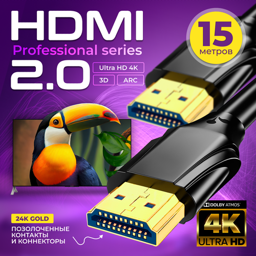 Кабель аудио видео HDMI М-М 15 м 1080 FullHD 4K UltraHD провод HDMI / Кабель hdmi 2.0 цифровой / черный hdmi кабель 5 метров hdmi кабель hdmi hdmi 1080 fullhd 4k ultrahd кабель аудио видео hdmi кабель hdmi hdmi высокоскоростной кабель hdmi