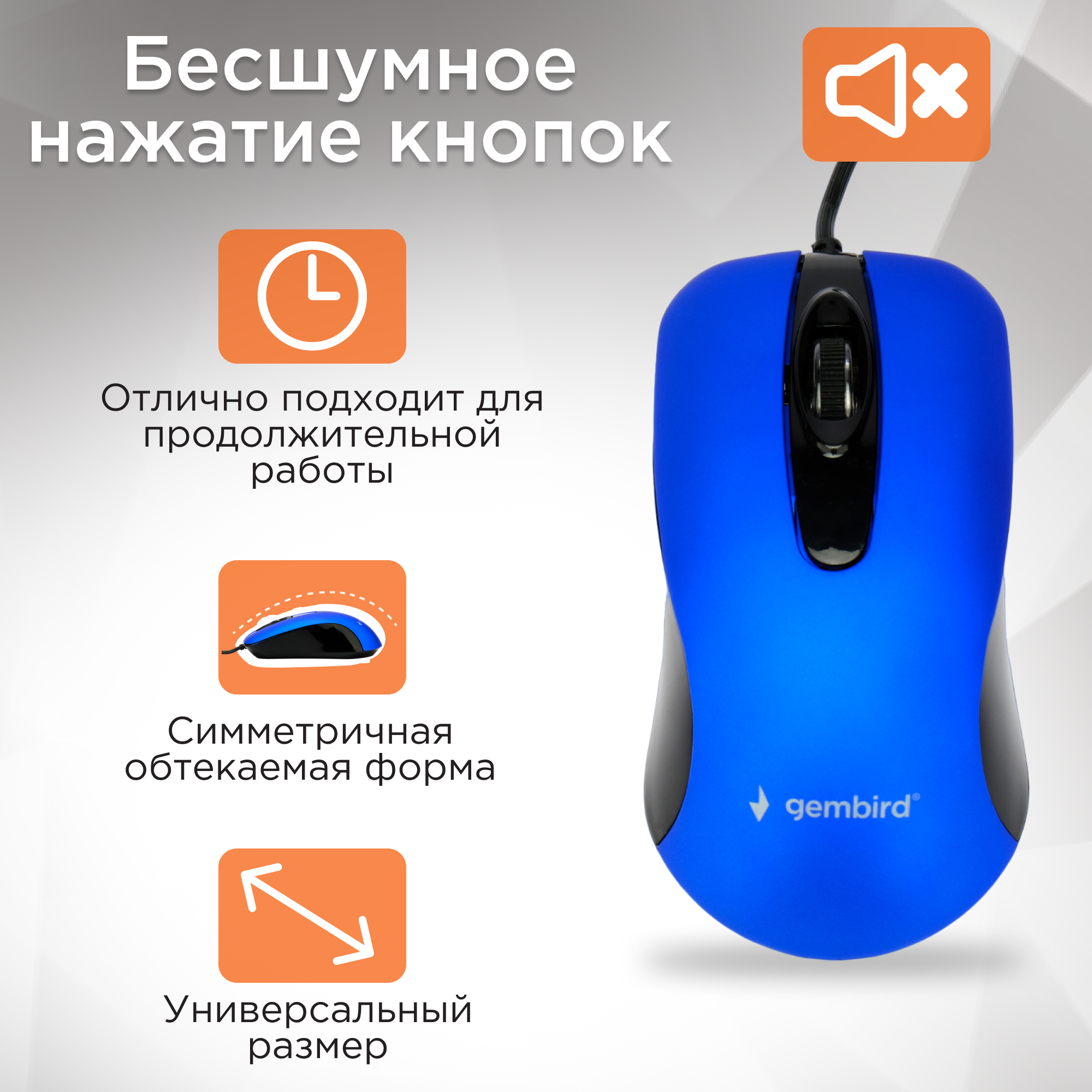 Проводная бесшумная мышь Gembird MOP-400-B