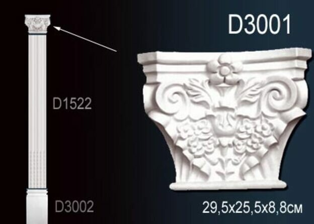 Пилястра в сборе полиуретановая под покраску D3001 Перфект