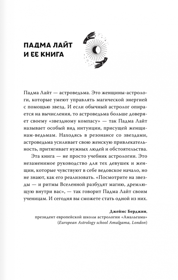 Звездная магия. Путеводитель для современной ведьмы - фото №4