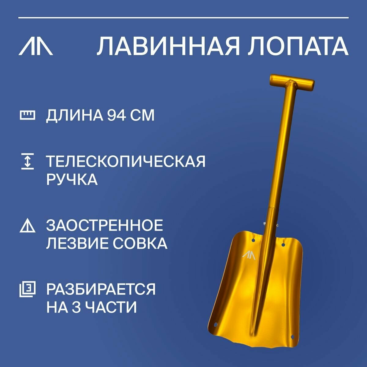 фото Многофункциональная Лопата (лавинная GORAA АА с телескопической ручкой)