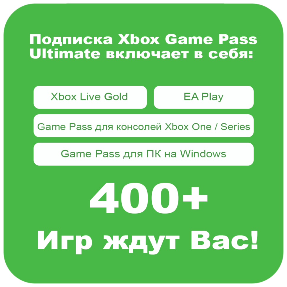 Оплата подписки Xbox Game Pass Ultimate на 1 месяц, электронный 25-значный ключ (Xbox One/Series и ПК, регион Россия) — фото 1