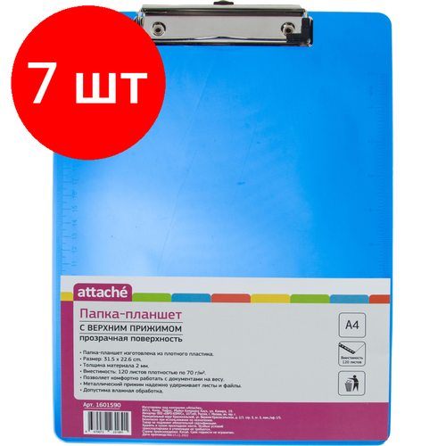 Комплект 7 штук, Папка-планшет Attache А4, жесткий пластик 2мм, прозрачный синий