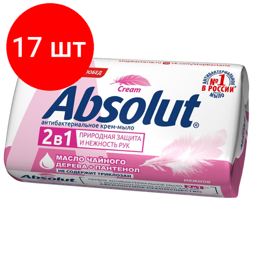 Комплект 17 штук, Мыло туалетное 90г ABSOLUT Антибактериальное в ассортименте мыло туалетное 90г absolut антибактериальное в ассортименте 6 шт