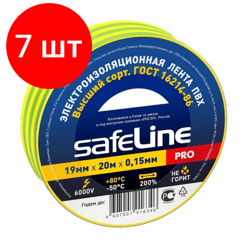 Комплект 7 штук, Изолента Safeline 19/20 желто-зеленый (12123)