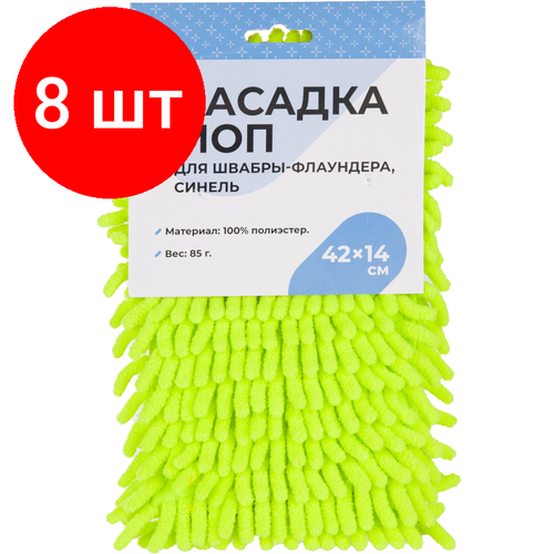 Комплект 8 штук, Насадка МОП д/флаунд синель 42х14см 100% полиэстер 85гр HD1027A-R