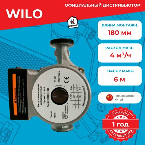 Насос циркуляционный Wilo NOC 25/6 (1х220В; 35Вт), с гайками циркуляционный насос wilo noc 25 6 с гайками арт 2478224