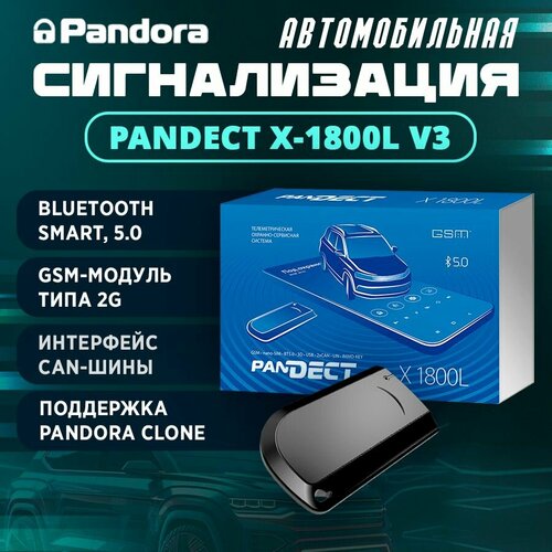Сигнализация PandectX-1800L v3 1805500₽