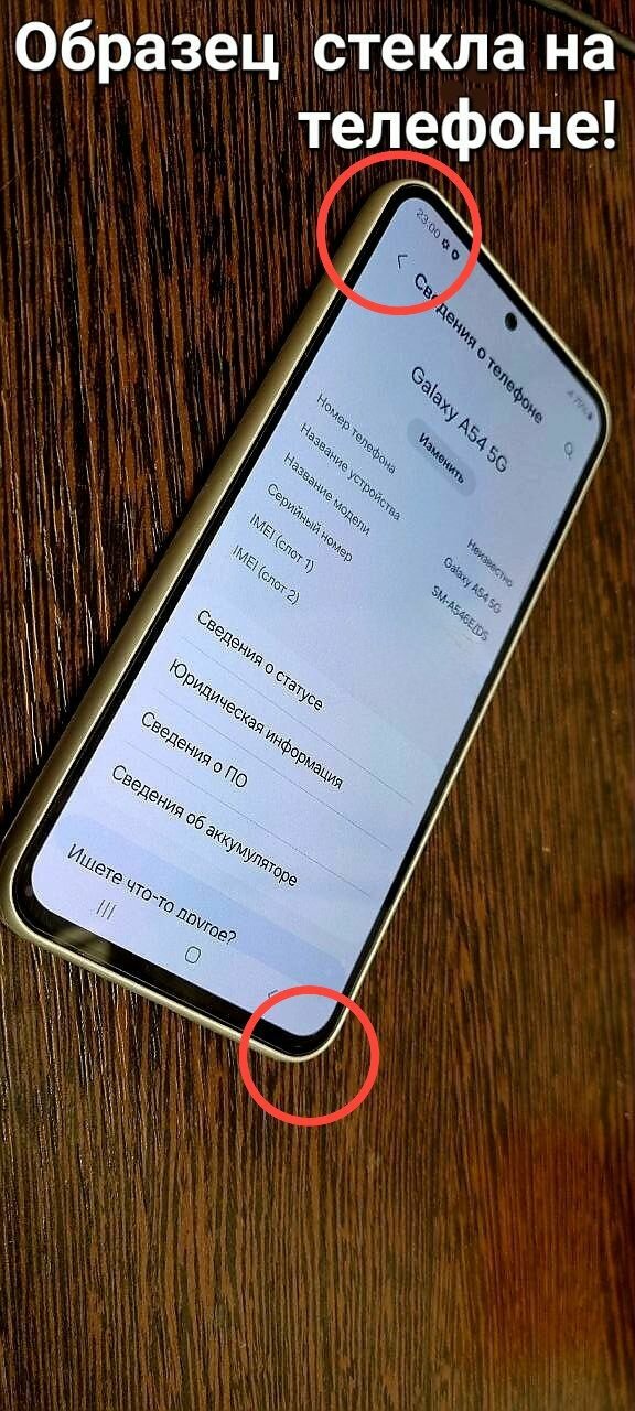 Противоударное закалённое защитное стекло для смартфонов Samsung Galaxy A54/Самсунг Галакси А54. — фото 1