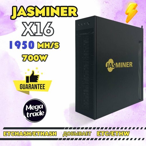 Майнер Jasminer X16 1950MH/s