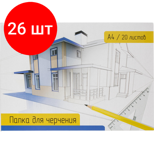 Комплект 26 штук, Папка для черчения №1School А4, 20л, 160 гр/м2 Дом папка для черчения а4 20л 1 school 160 г кв м