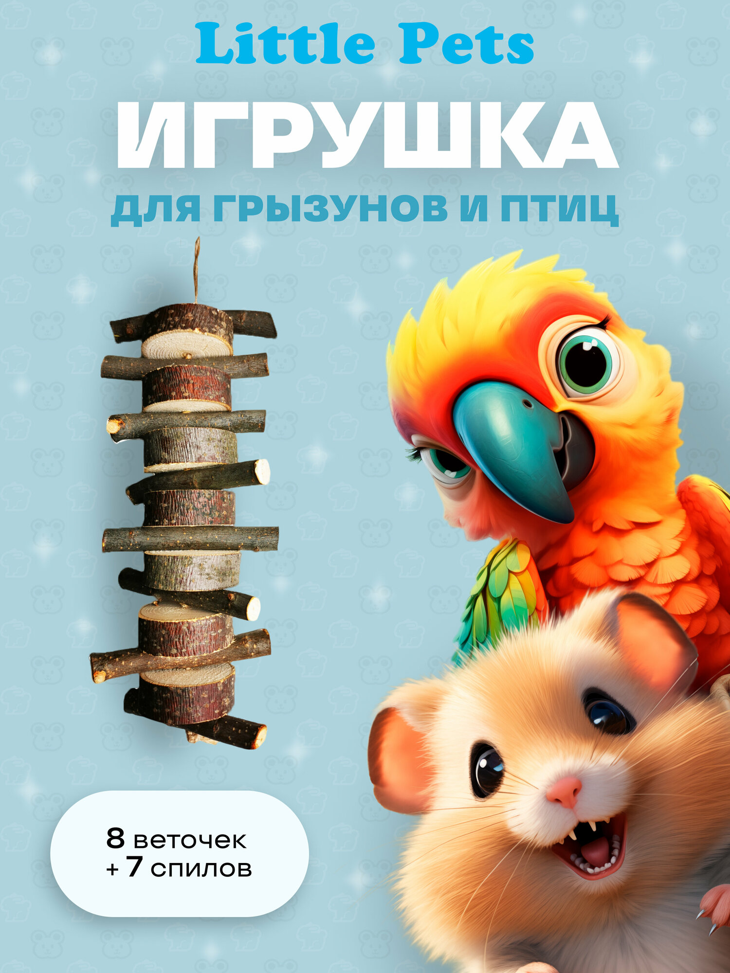 Игрушка для грызунов "Little Pets" Веточки Яблони + спилы (полуспилы) Липы или орешника на джутовой нити, с карабином