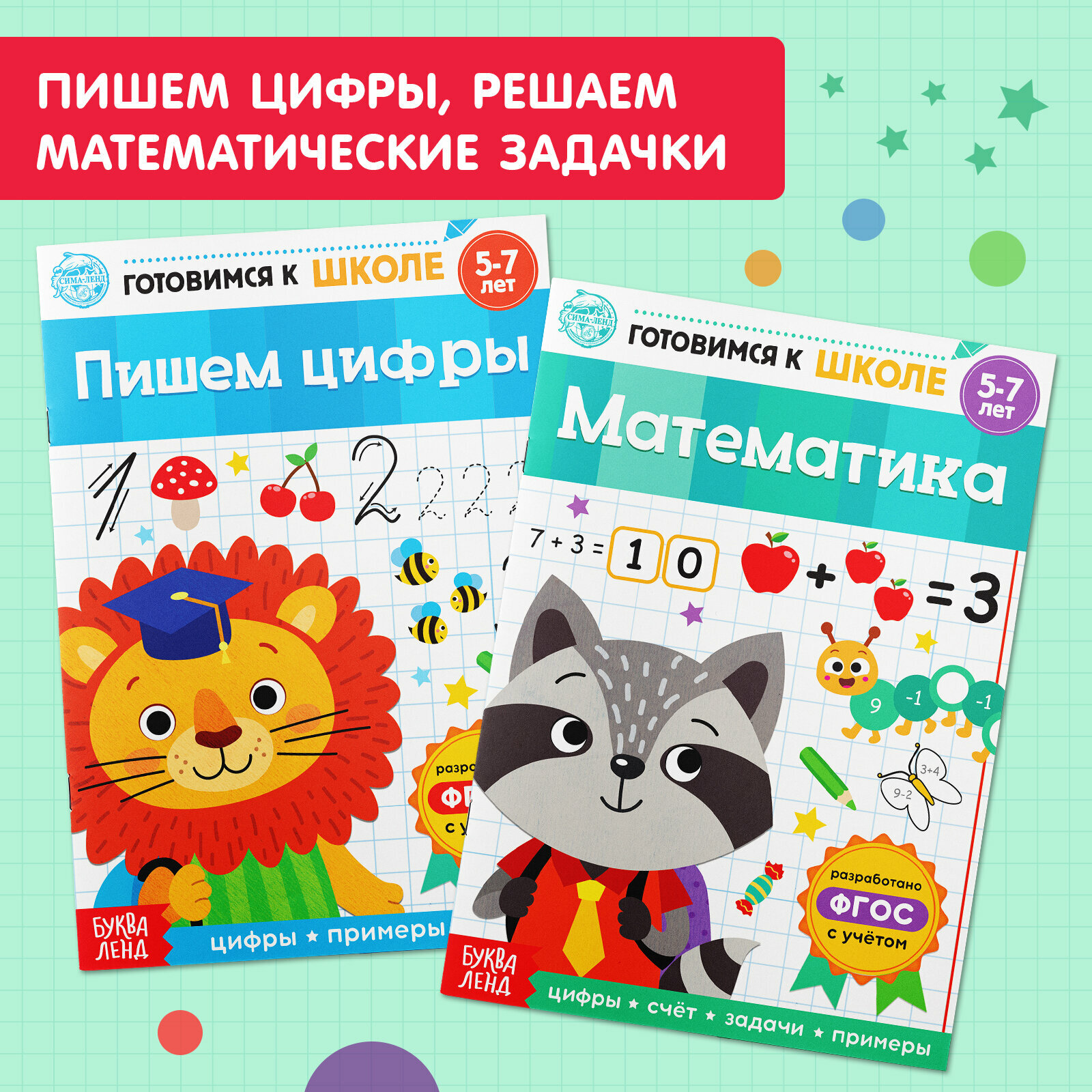 Книги обучающие набор в папке «Готовимся к школе», 14 шт, БУКВА-ЛЕНД — фото 1
