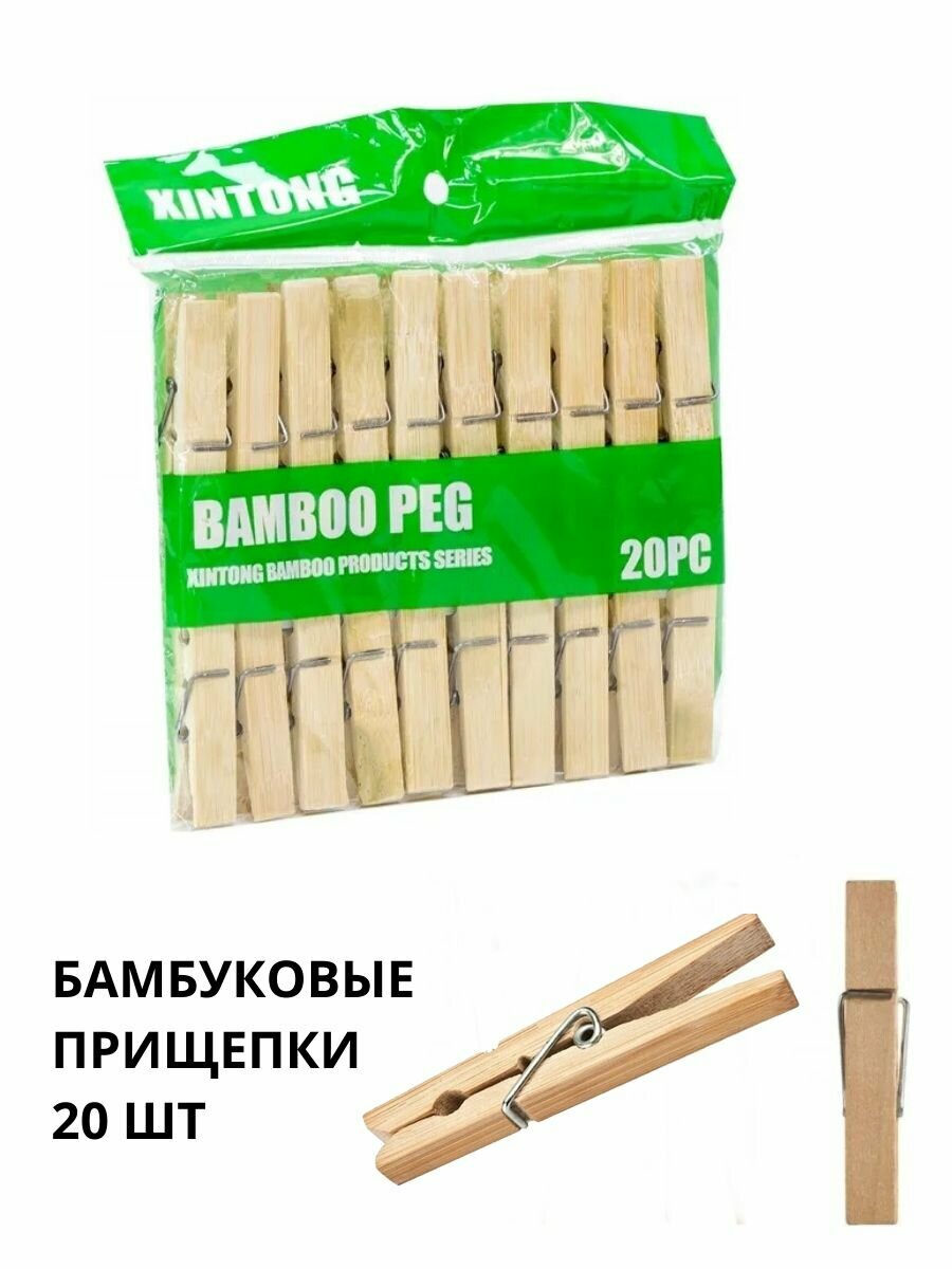Прищепка из бамбука бельевая 20шт в упаковке прищепка деревянная усиленная