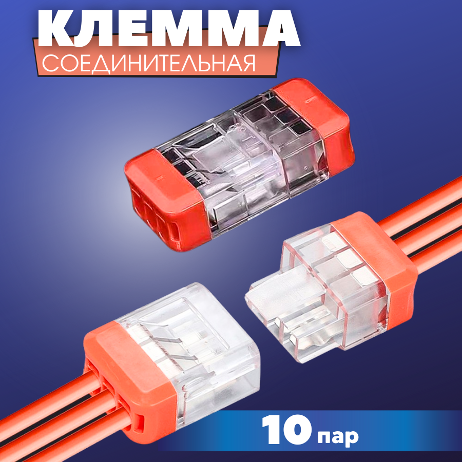 фото Клемма трехконтактная соединительная быстрозажимная 20шт (10 пар)