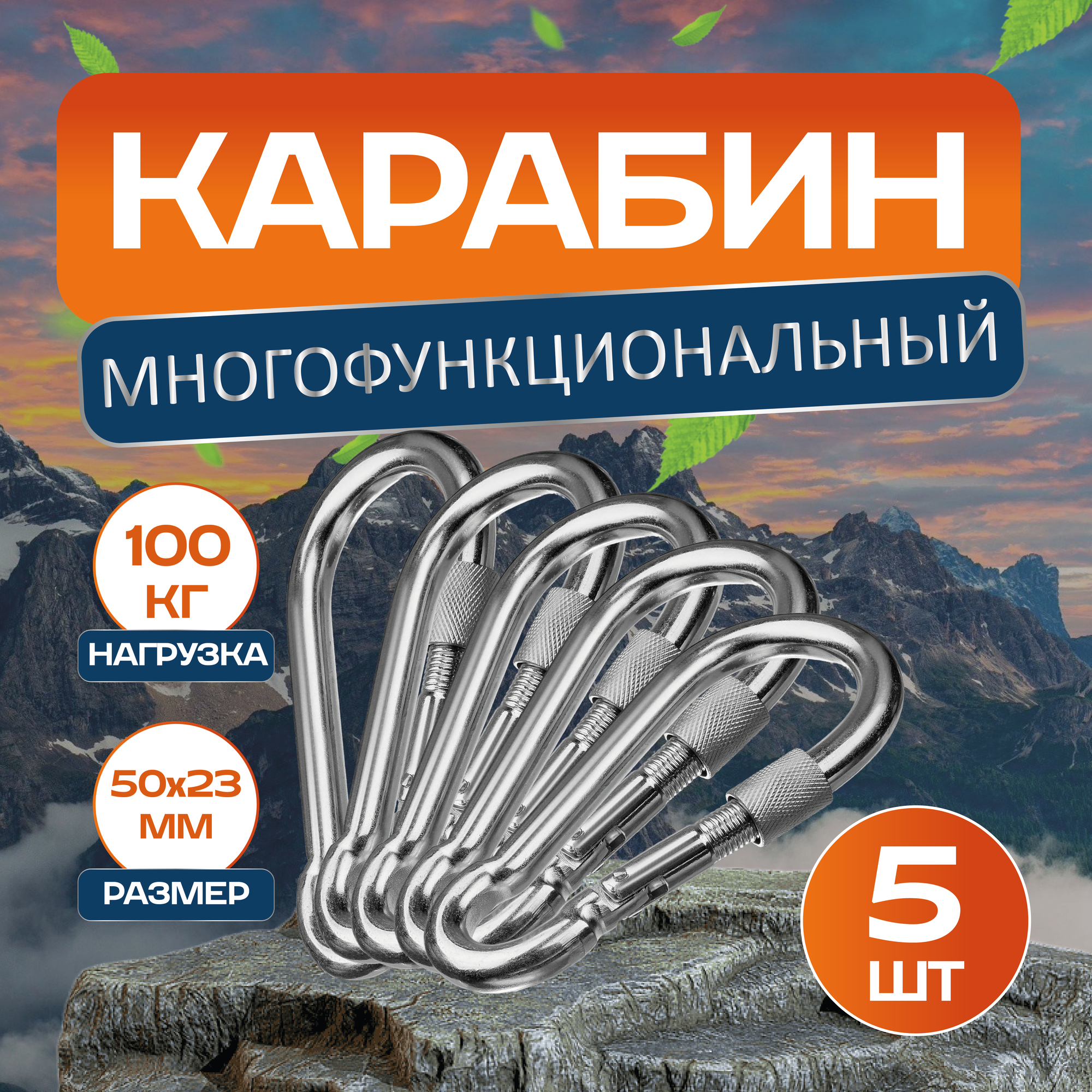 Карабин стальной / карабин монтажный универсальный с фиксатором-муфтой DIN 5299D 5 мм 5 шт оцинкованный