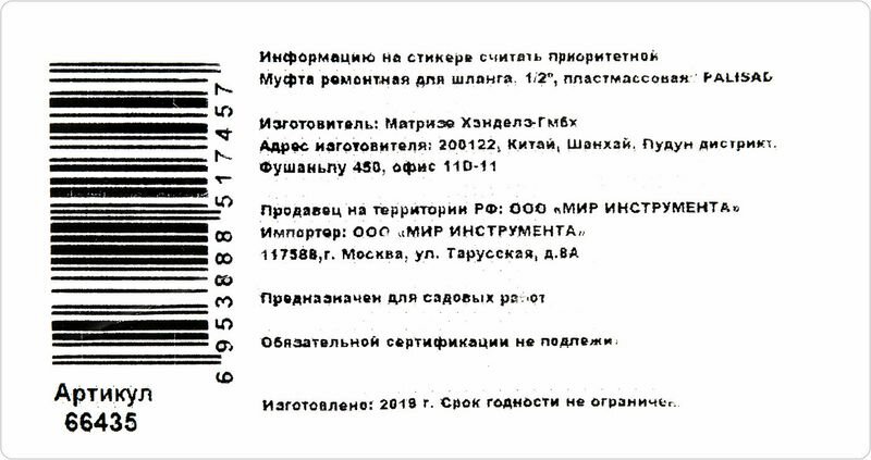 Муфта ремонтная Palisad для шланга 1/2 - фото №6