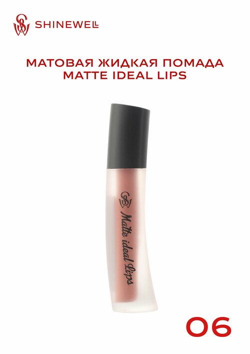 SHINEWELL Матовая жидкая помада для губ Matte Ideal Lips