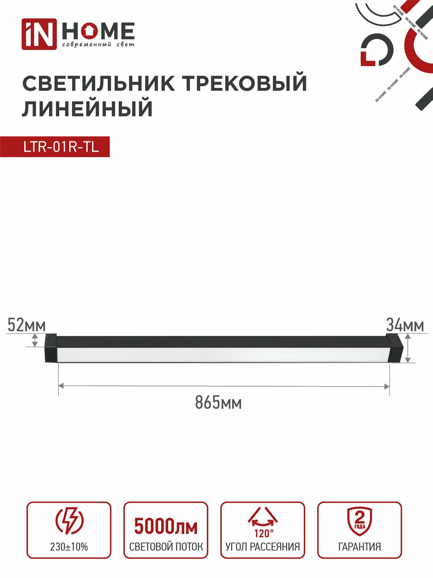 Светильник трековый линейный светодиодный поворотный LTR-01R-TL 5040B 50Вт 4000К 870мм 120гр черный серии TOP-LINE IN HOME