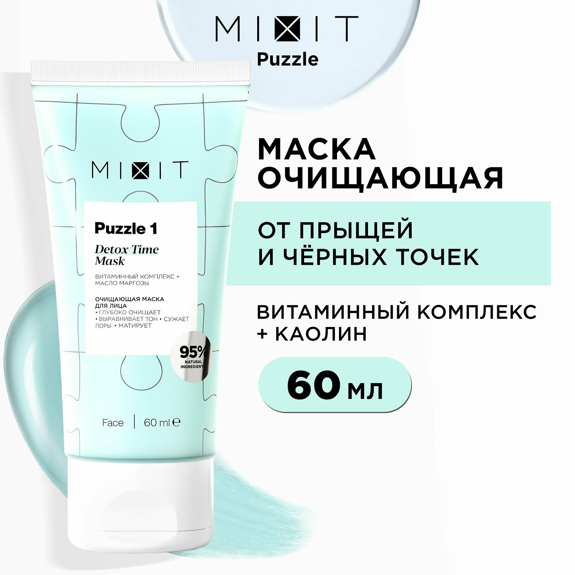 MIXIT Омолаживающая лифтинг-маска для лица с витаминным коллагеновым комплексом и экстрактом зеленого кофе Design Lift Mask Puzzle 4 60 ml