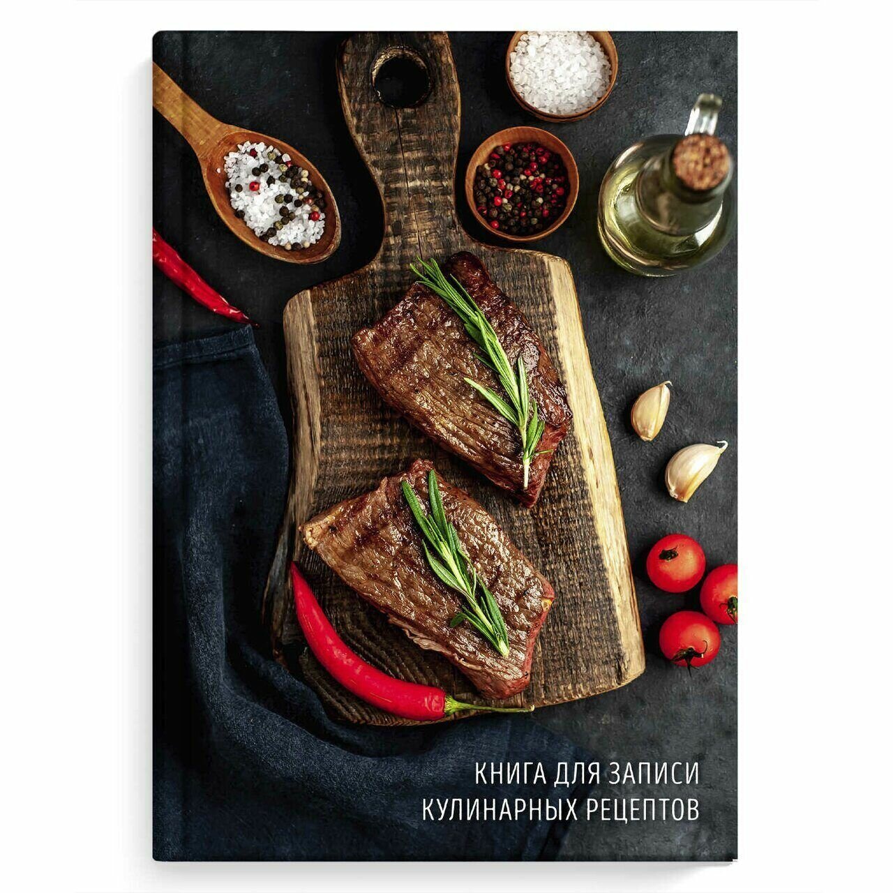 Книга для записи кулинарных рецептов А5 96листов "Сочные стейки"
