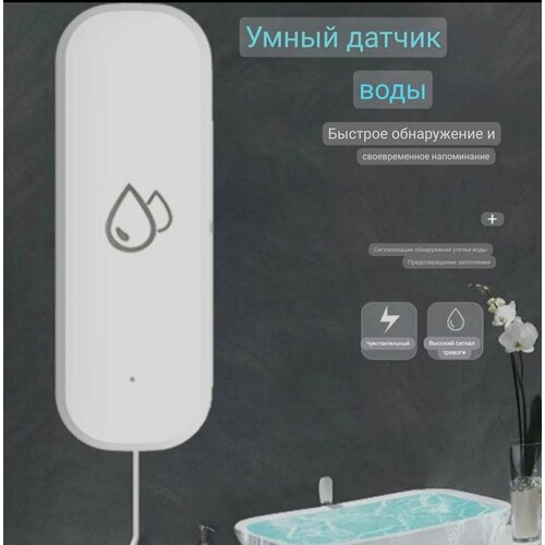 автономный wifi датчик обнаружения протечки воды ssdcam dv 5wt с поддержкой приложения tuya smart life Tuya Детектор WiFi Датчик Утечки Воды Защиты Дома Система Сигнализации Smart Life APP Control