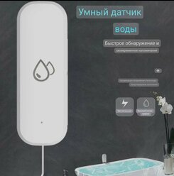 Tuya Детектор WiFi Датчик Утечки Воды Защиты Дома Система Сигнализации Smart Life APP Control