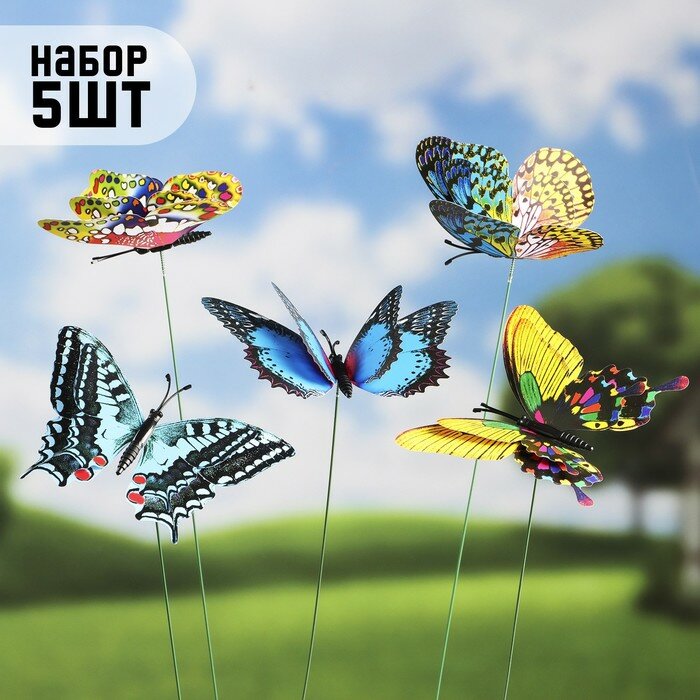 фото Набор штекеров "Бабочка", 5шт, 20х14см, 45см 10245562