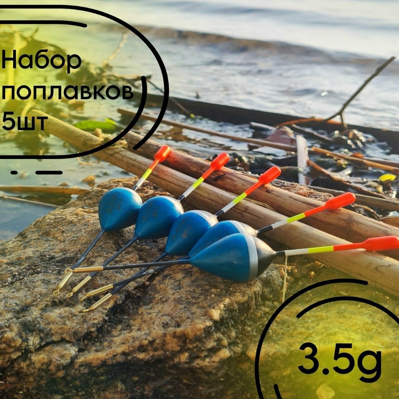 Поплавок для рыбалки из бальсы высота 13.5 см, 3.5 гр, для летней рыбалки 5 штук.