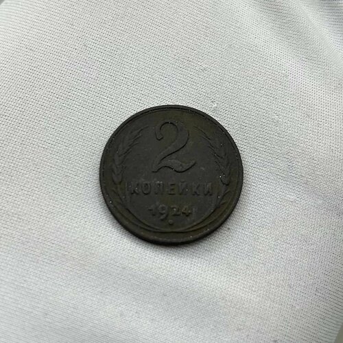 Монета 2 копейки 1924 год, СССР, гладкий гурт, Медь! Красивая! монета ссср 2 копейки 1938 г 5