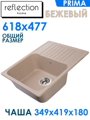 Кухонная мойка Reflection Prima RF0460BE, бежевый