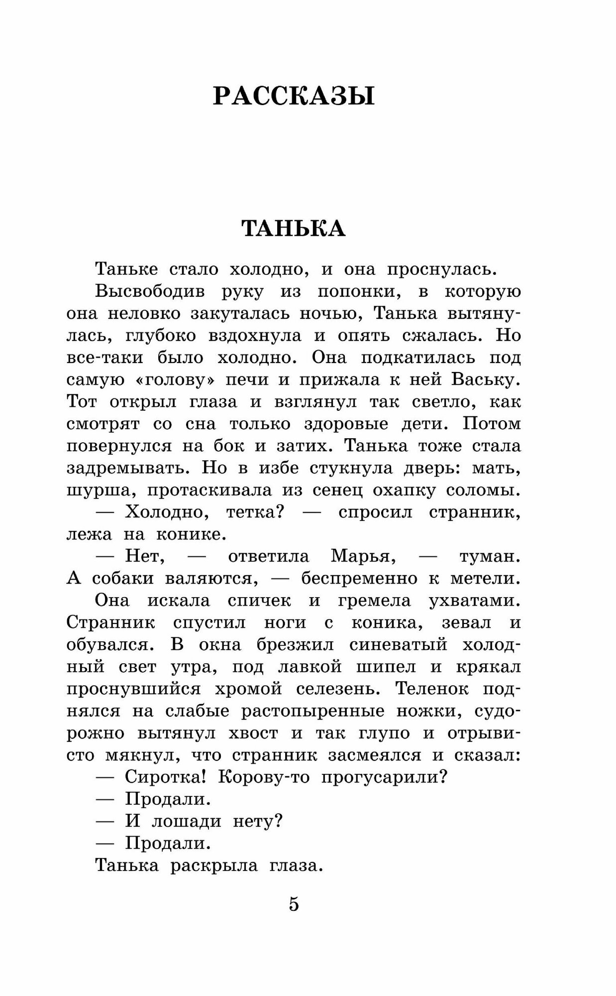 Темные аллеи. Рассказы и стихи - фото №9